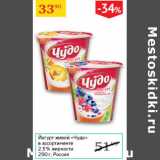 Седьмой континент Акции - Йогурт живой Чудо 2,5%