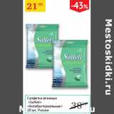 Магазин:Седьмой континент,Скидка:Салфетки влажные Salfeti Антибактериальные