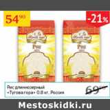 Магазин:Седьмой континент,Скидка:Рис длинозерный Тугова гора 