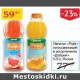 Седьмой континент Акции - Напиток Pulpi сокосодержащий Добрый 