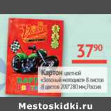 Магазин:Наш гипермаркет,Скидка:картон цветной Зеленый мотоцикл