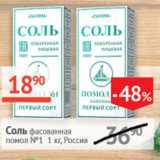 Магазин:Наш гипермаркет,Скидка:Соль фасованная помол №1