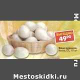 Магазин:Пятёрочка,Скидка:Яйцо куриное белое, С1
