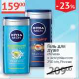 Наш гипермаркет Акции - Гель для душа Nivea