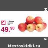 Магазин:Оливье,Скидка:Яблоки свежие 