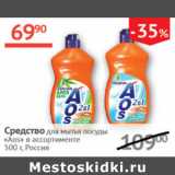 Магазин:Наш гипермаркет,Скидка:Средство для мытья посуды AOS 