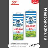 Наш гипермаркет Акции - Молоко Простоквашино 3,2%