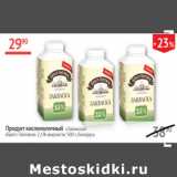 Магазин:Наш гипермаркет,Скидка:Продукт кисломолочный Закваска Брест -Литовск %