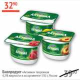 Наш гипермаркет Акции - Биопродукт Активиа творожная 4,2%