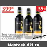 Наш гипермаркет Акции - Вино Obikwa Chardonnay 13% Южная Америка 