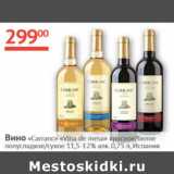 Наш гипермаркет Акции - Вино Carranc Vina de mesa 