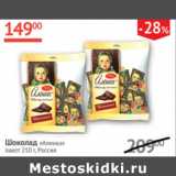 Магазин:Наш гипермаркет,Скидка:Шоколад Аленка Красный Октябрь 