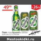 Магазин:Наш гипермаркет,Скидка:Пиво Tuborg Green 4,6%