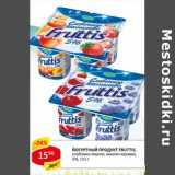 Магазин:Верный,Скидка:Йогуртный продукт Fruttis