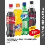 Магазин:Верный,Скидка:Напиток Coca-Cola; Coca-Cola Zero; Sprite; Fanta 