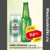 Пиво Heineken, светлое, пастеризованное, 4,6-4,8%