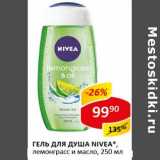 Магазин:Верный,Скидка:Гель для душа Nivea 