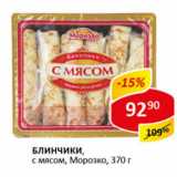 Блинчики Морозко, с мясом 