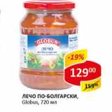 Магазин:Верный,Скидка:Лечо по -болгарски Globus