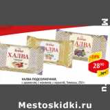 Магазин:Верный,Скидка:Халва подсолнечная, с арахисом; с изюмом; с курагой, Тимоша