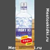 Магазин:Верный,Скидка:Водка Finsky Ice, 40%