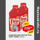 Магазин:Верный,Скидка:Средство для чистки труб Tiret Turbo 