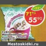 Магазин:Пятёрочка,Скидка:Суфле Marshmallows 