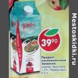 Магазин:Пятёрочка,Скидка:Продукт кисломолочный Закваска Первый вкус