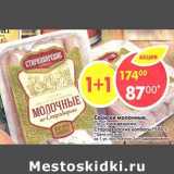 Магазин:Пятёрочка,Скидка:Сосиски молочные, По-Стародворски, Стародворские колбасы 