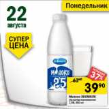 Магазин:Перекрёсток,Скидка:Молоко ЭКОМИЛК
ультрапастеризованное
2,5%