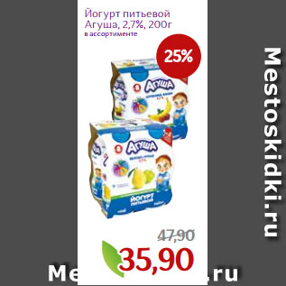 Акция - Йогурт питьевой Агуша, 2,7%, 200г
