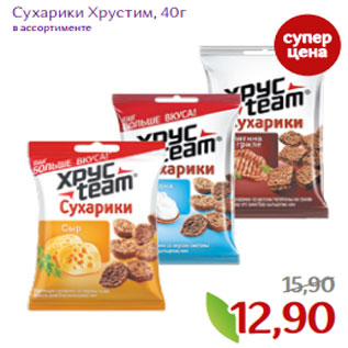 Акция - Сухарики Хрустим, 40г