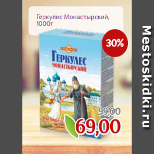 Акция - Геркулес Монастырский, 1000г