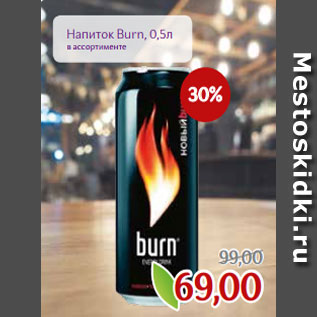 Акция - Напиток Burn, 0,5л