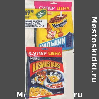 Акция - Готовый завтрак "Nesquik" 250 г / "Kosmostars" 225 г