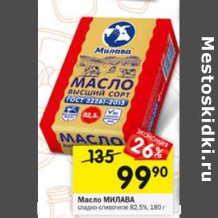 Акция - Масло Милава сладко-сливочное 82,5%