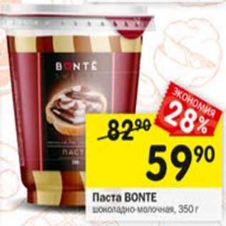 Акция - Паста Bonte шоколадно-молочная