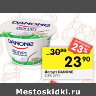 Акция - Йогурт DANONE 3,3%