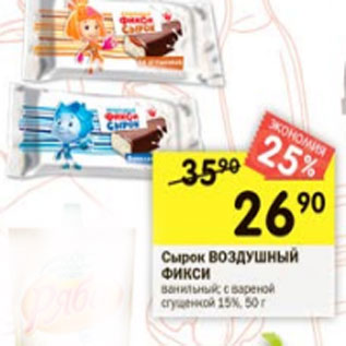 Акция - сырок Воздушный Фиксики 15%