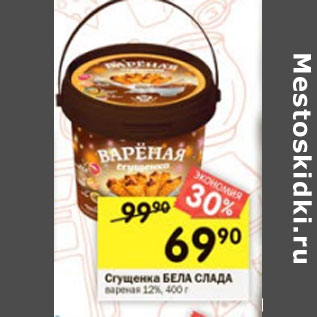 Акция - Сгущенка Бела слада 12%