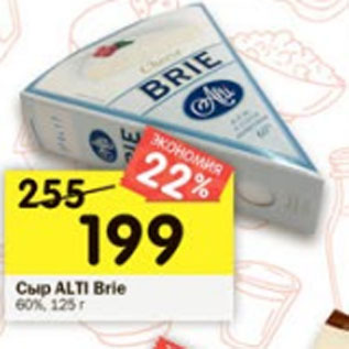 Акция - Сыр Аlti Brie 60%