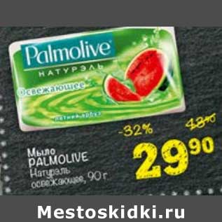 Акция - Мыло Palmolive Натурэль освежающее