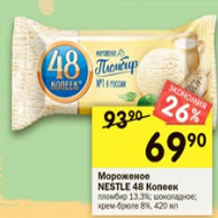 Акция - Мороженое Nestle 48 копеек