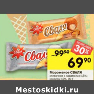 Акция - Мороженое Сваля 10%