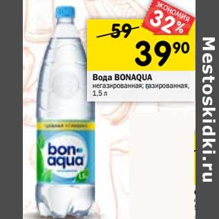 Акция - Вода Bonaqua