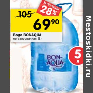 Акция - Вода Bonaqua негаз.