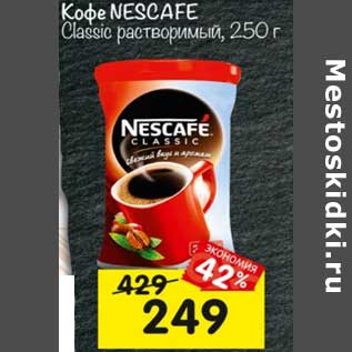 Акция - Кофе Nescafe Classic растворимый