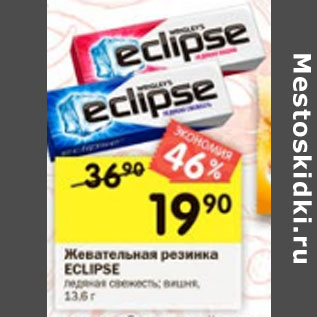 Акция - Жевательная резинка Eclipse