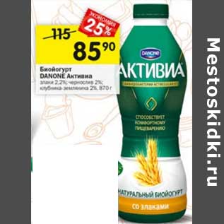 Акция - Биойогурт Danone Активиа 2,2% /2%