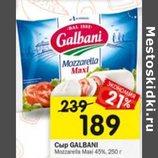 Акция - Сыр Galbani Mozzarella Maxi 45%